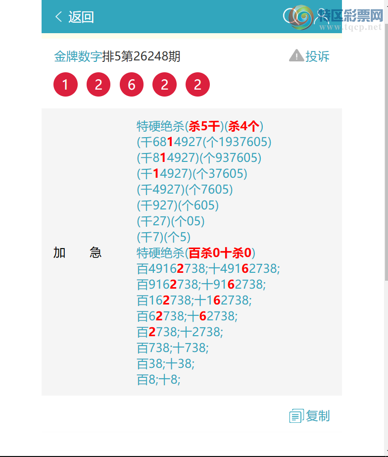 [������] 26255�ڣ���ϲ: ɱ2126׼2X9X1X5=90���д�0694����ͼ�桿964 / ����:�������� / ����ID:1334334