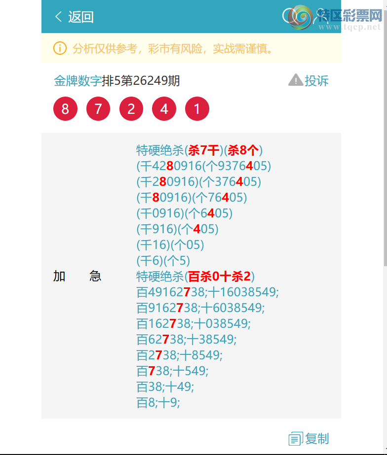 [������] 26255�ڣ���ϲ: ɱ2126׼2X9X1X5=90���д�0694����ͼ�桿82 / ����:�������� / ����ID:1334334