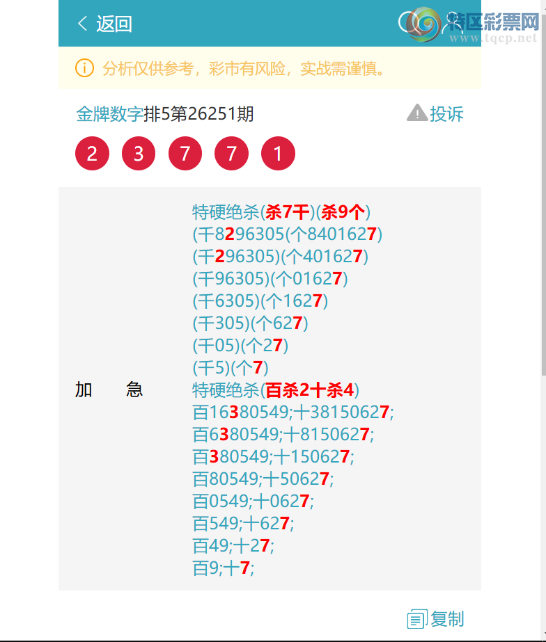 [������] 26255�ڣ���ϲ: ɱ2126׼2X9X1X5=90���д�0694����ͼ�桿921 / ����:�������� / ����ID:1334334