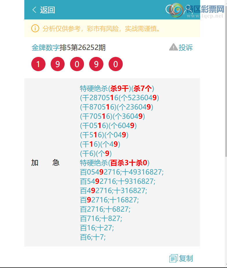 [������] 26255�ڣ���ϲ: ɱ2126׼2X9X1X5=90���д�0694����ͼ�桿528 / ����:�������� / ����ID:1334334