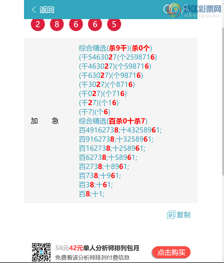 [������] 26256�ڣ�ף��: ɱ8416׼9X3X6X9=1458����7642����ͼ�桿766 / ����:����EW10563 / ����ID:1334952
