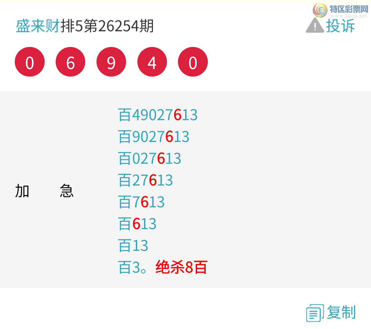 [������] 26256�ڣ�����λ��ǿ�����죡��ѡ3����2����1����454 / ����:ʢ���� / ����ID:1335150