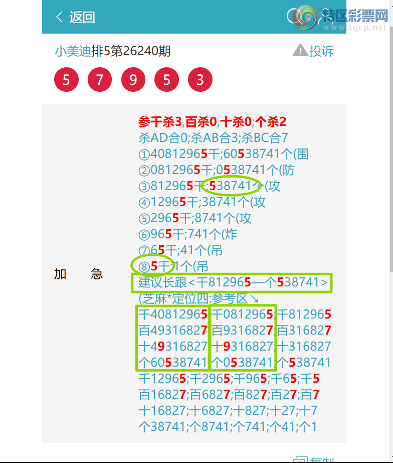 [������] 26257�ڣ���ɱ9230�Դ�6X7X5X6=1260���д󽱣������ա�ͼ�桿703 / ����:С���� / ����ID:1335525