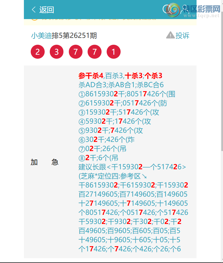 [������] 26257�ڣ���ɱ9230�Դ�6X7X5X6=1260���д󽱣������ա�ͼ�桿812 / ����:С���� / ����ID:1335525