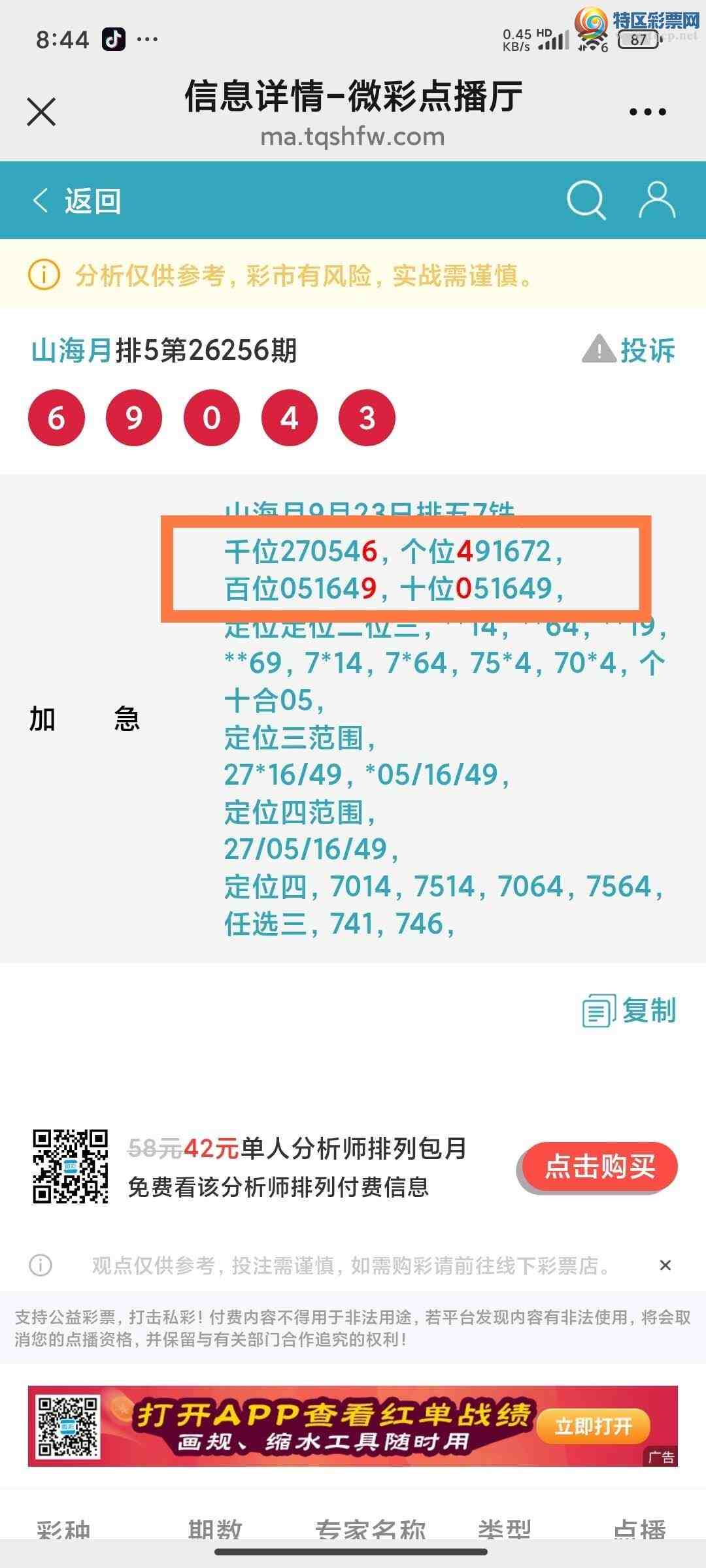 [������] 26257�ڣ�ɽ����������Ӽ��з�Χ��6904743 / ����:ɽ���� / ����ID:1335528