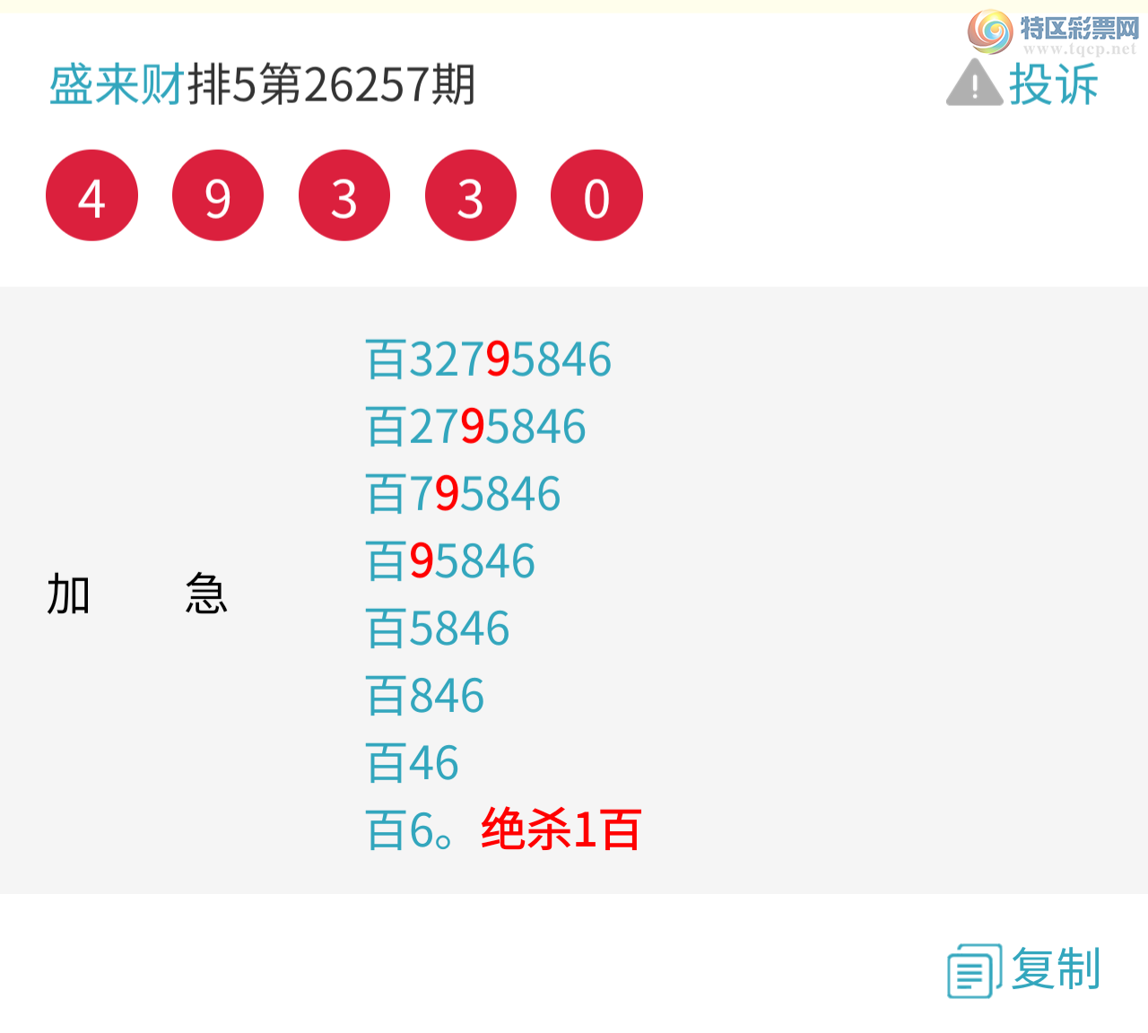 [������] 26258�ڣ�����λ��ǿ�����죡��ѡ3����2����1����761 / ����:ʢ���� / ����ID:1336394