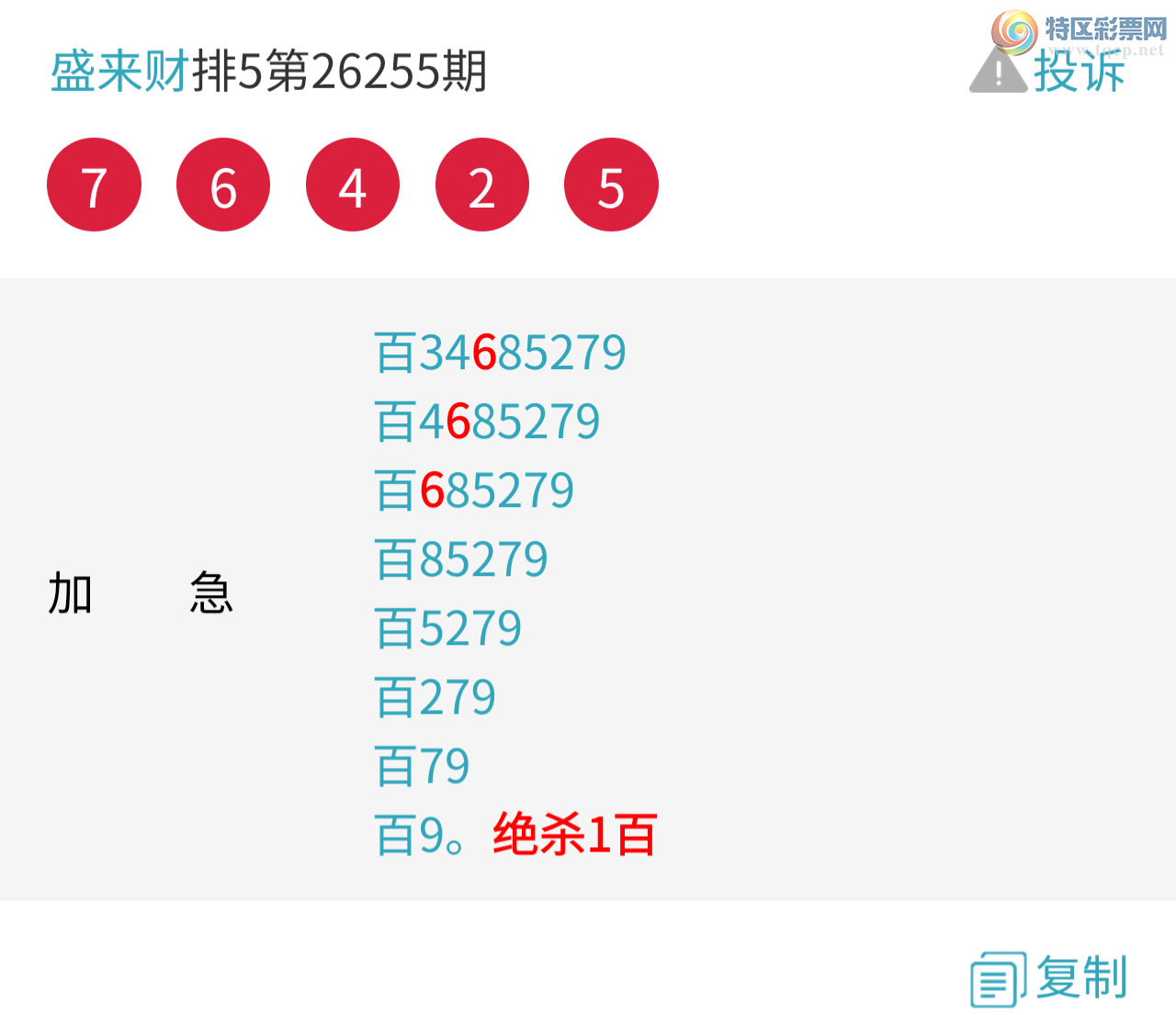 [������] 26258�ڣ�����λ��ǿ�����죡��ѡ3����2����1����414 / ����:ʢ���� / ����ID:1336394