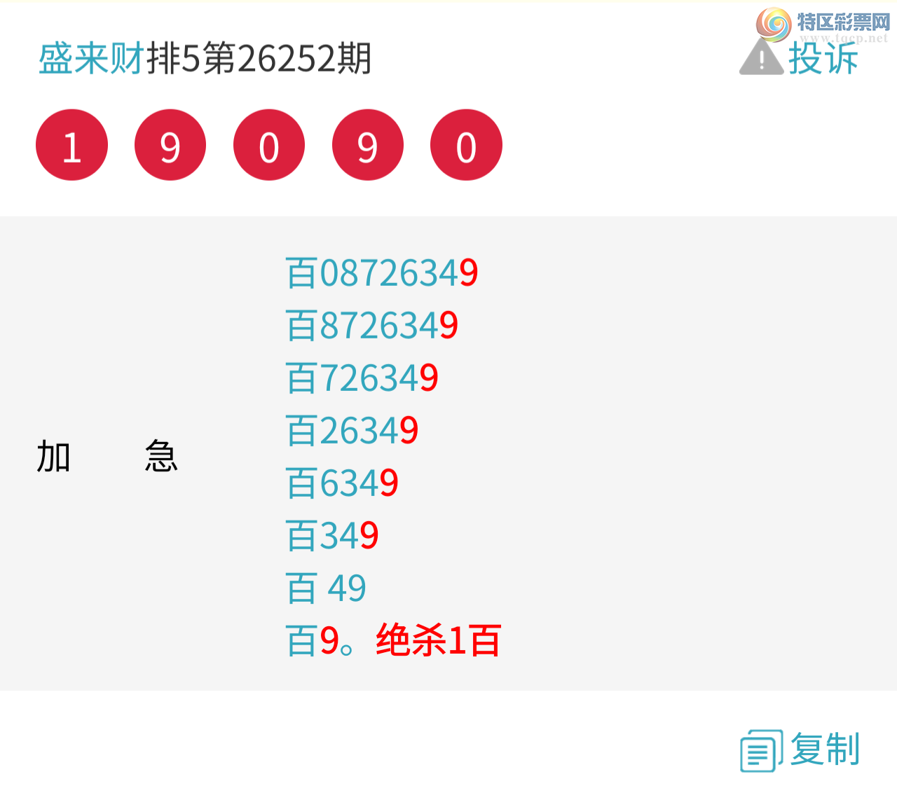 [������] 26258�ڣ�����λ��ǿ�����죡��ѡ3����2����1����464 / ����:ʢ���� / ����ID:1336394