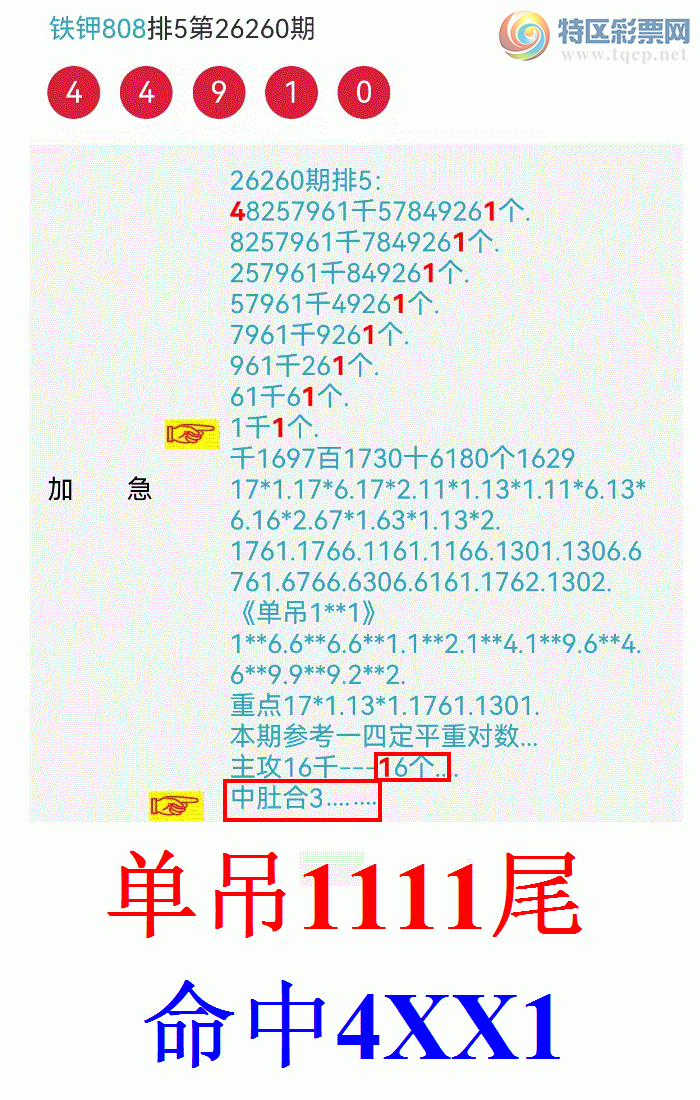 [������] 26261�ڣ����ڵ���һ��111β�ɹ����£�681 / ����:����808 / ����ID:1337617