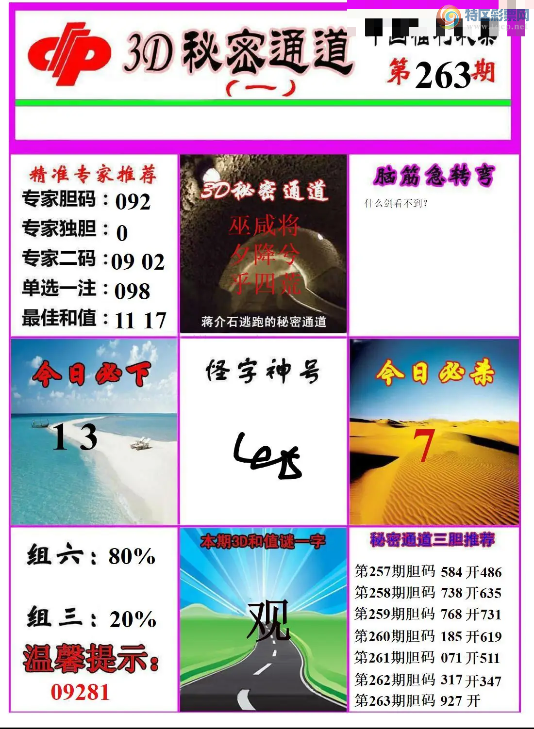 [����3D] 26263�ڣ���ܰ��ʾ: 09281�����ա�665 / ����:������ / ����ID:1339152
