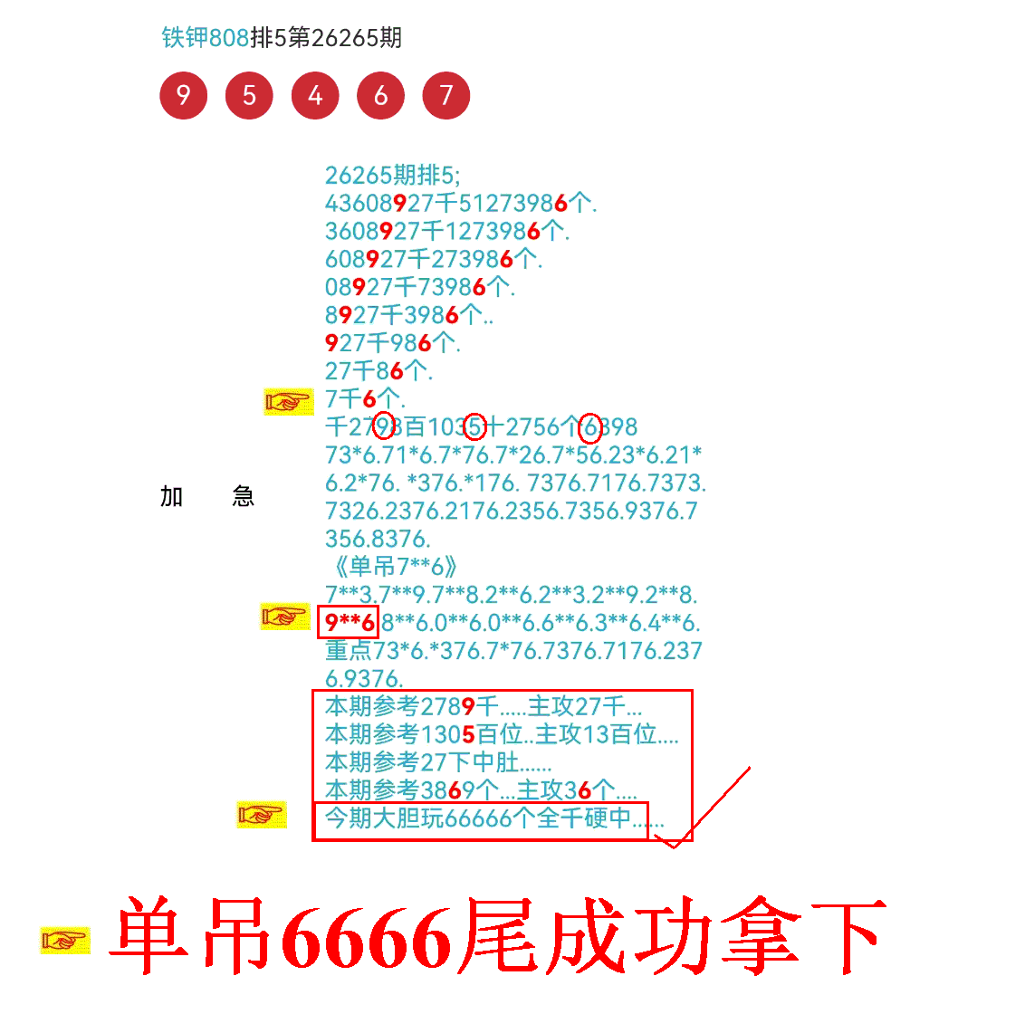 [������] 26266�ڣ����ڵ���һ��666β�ɹ����£�528 / ����:����808 / ����ID:1340543