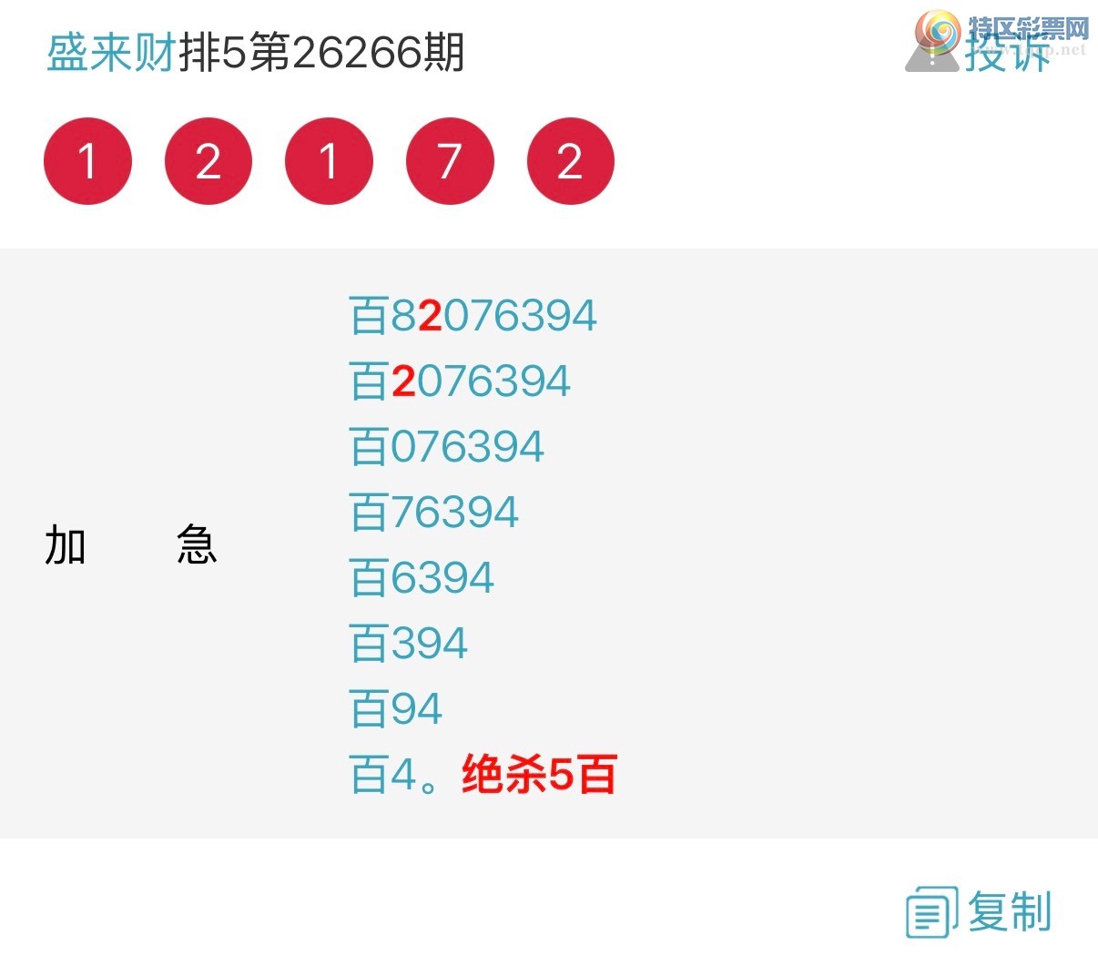 [������] 26267�ڣ�����λ��ǿ�����죡��ѡ3����2����1����604 / ����:ʢ���� / ����ID:1341544