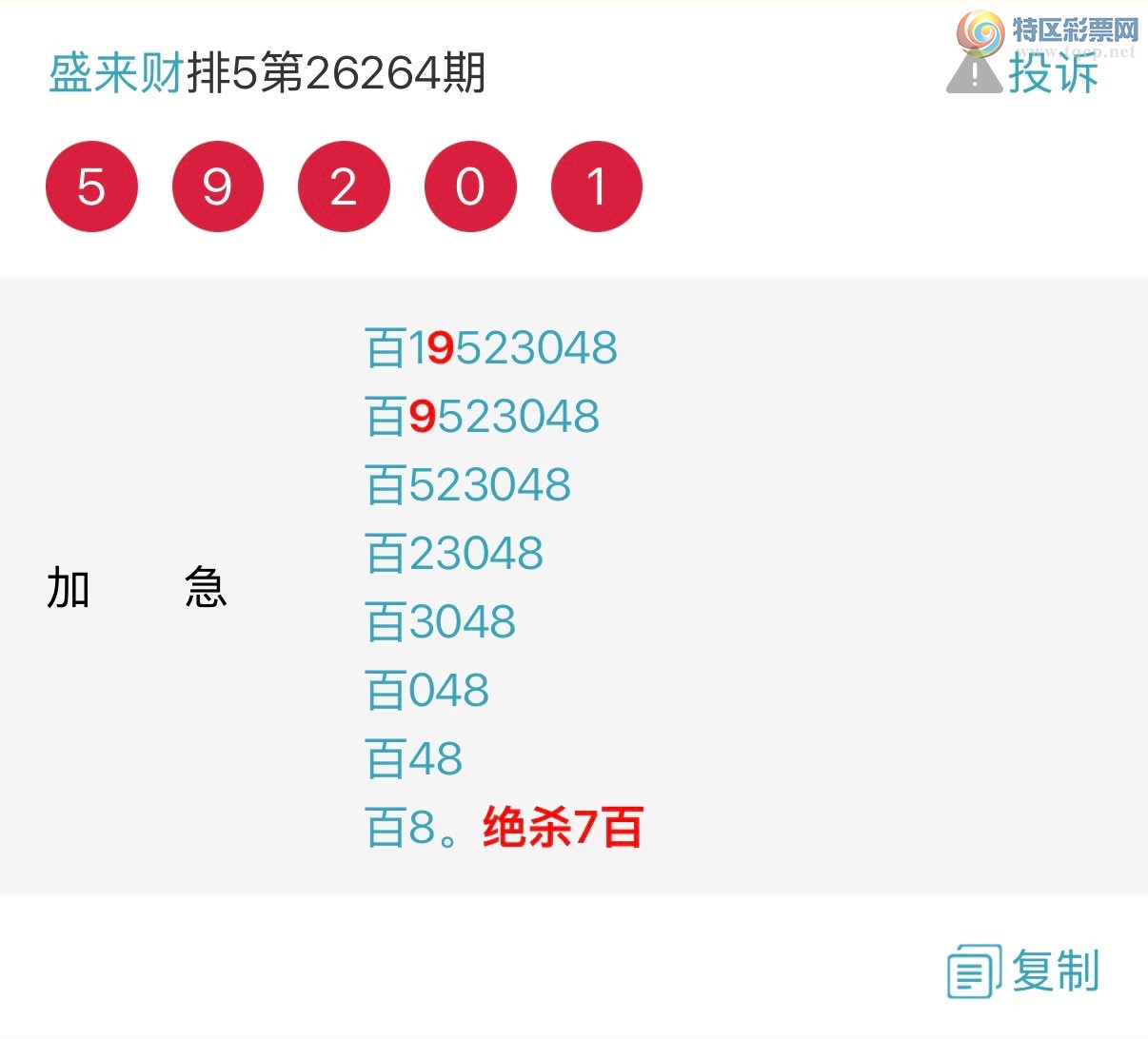 [������] 26267�ڣ�����λ��ǿ�����죡��ѡ3����2����1����732 / ����:ʢ���� / ����ID:1341544