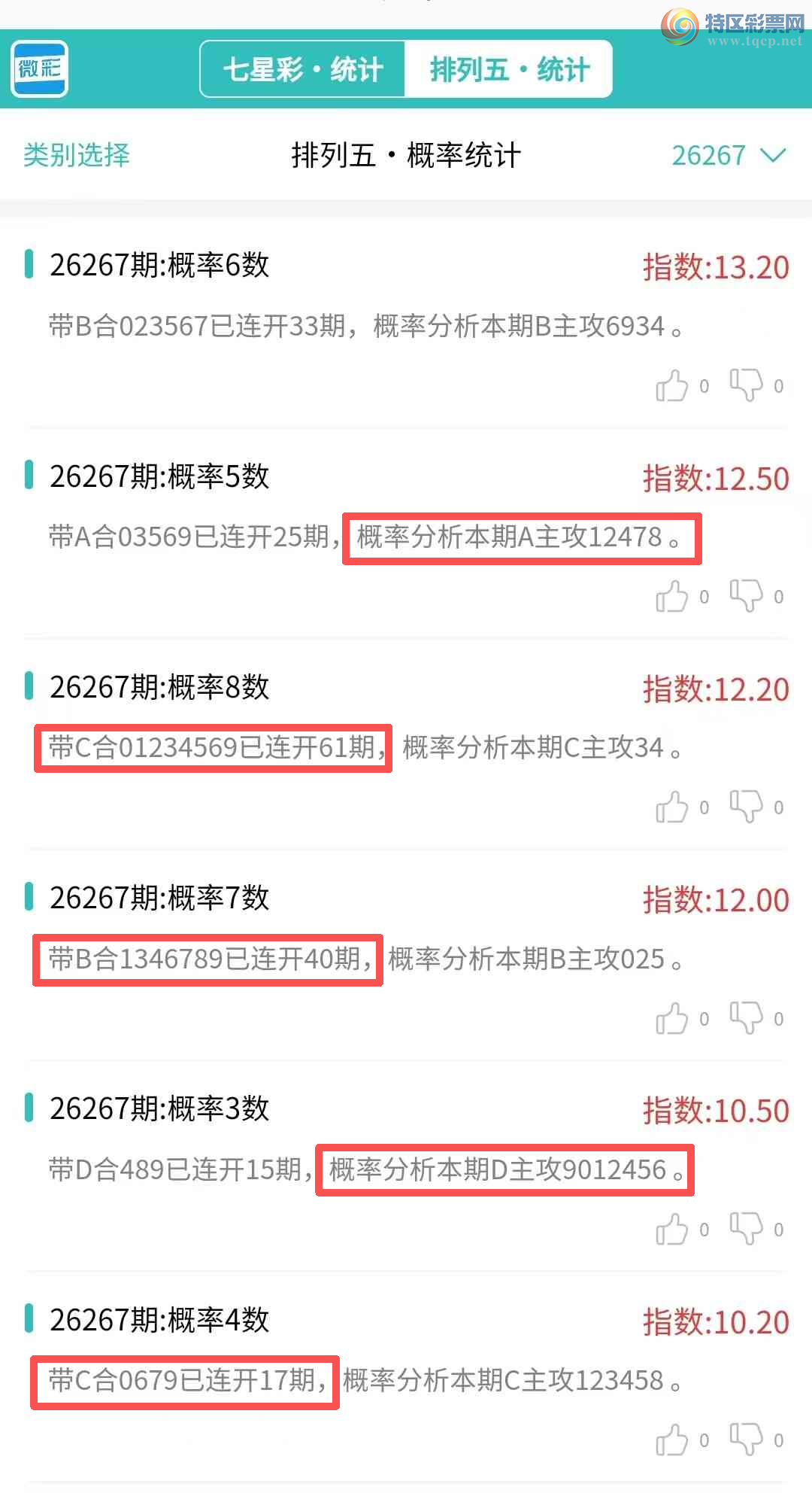 [������] 26268�ڣ�������ͳ�ơ����ڽ���ͳ�Ƹ���ͳ��20����,�ο���ѡ΢�ʵ㲥!756 / ����:�ͷ�-С�� / ����ID:1342166
