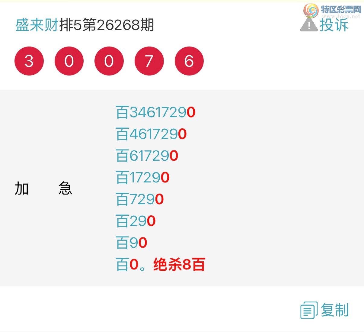 [������] 26269�ڣ�����λ��ǿ�����죡��ѡ3����2����1����372 / ����:ʢ���� / ����ID:1342711