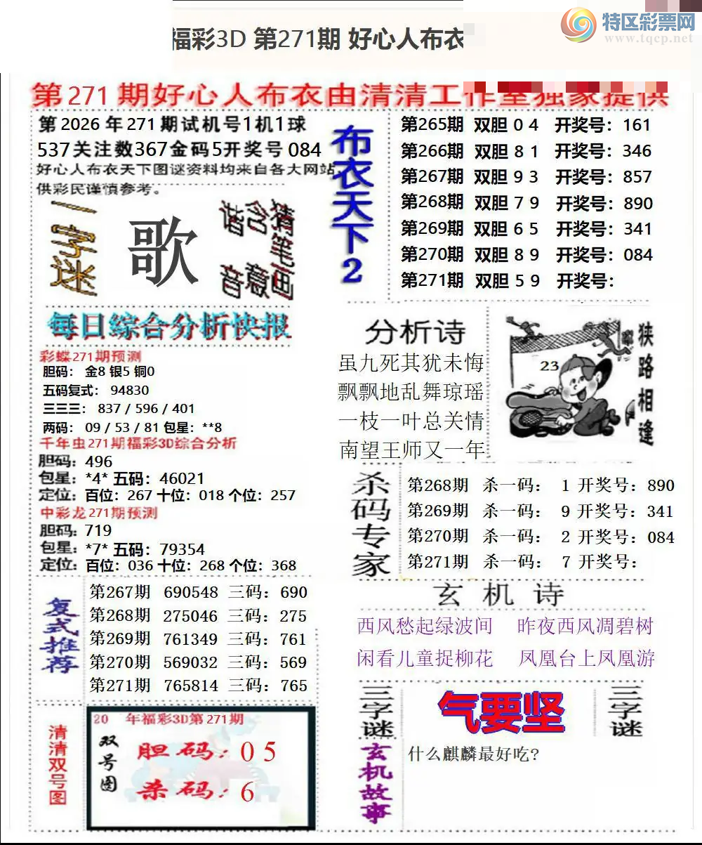 [����3D] 26271�ڣ� 271�� ɱ��ֵ:19 07 27 21 23�����ա�822 / ����:�������� / ����ID:1343842