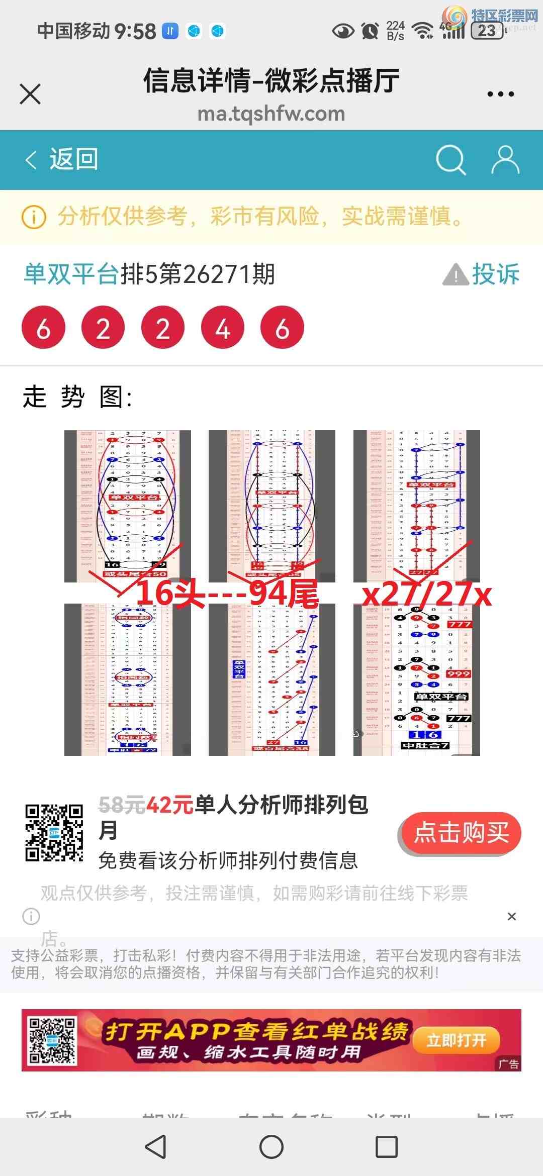 [������] 26272�ڣ��㲥ͷβ�����У�����ͼ����λ��׼��552 / ����:��˫ƽ̨A / ����ID:1343932