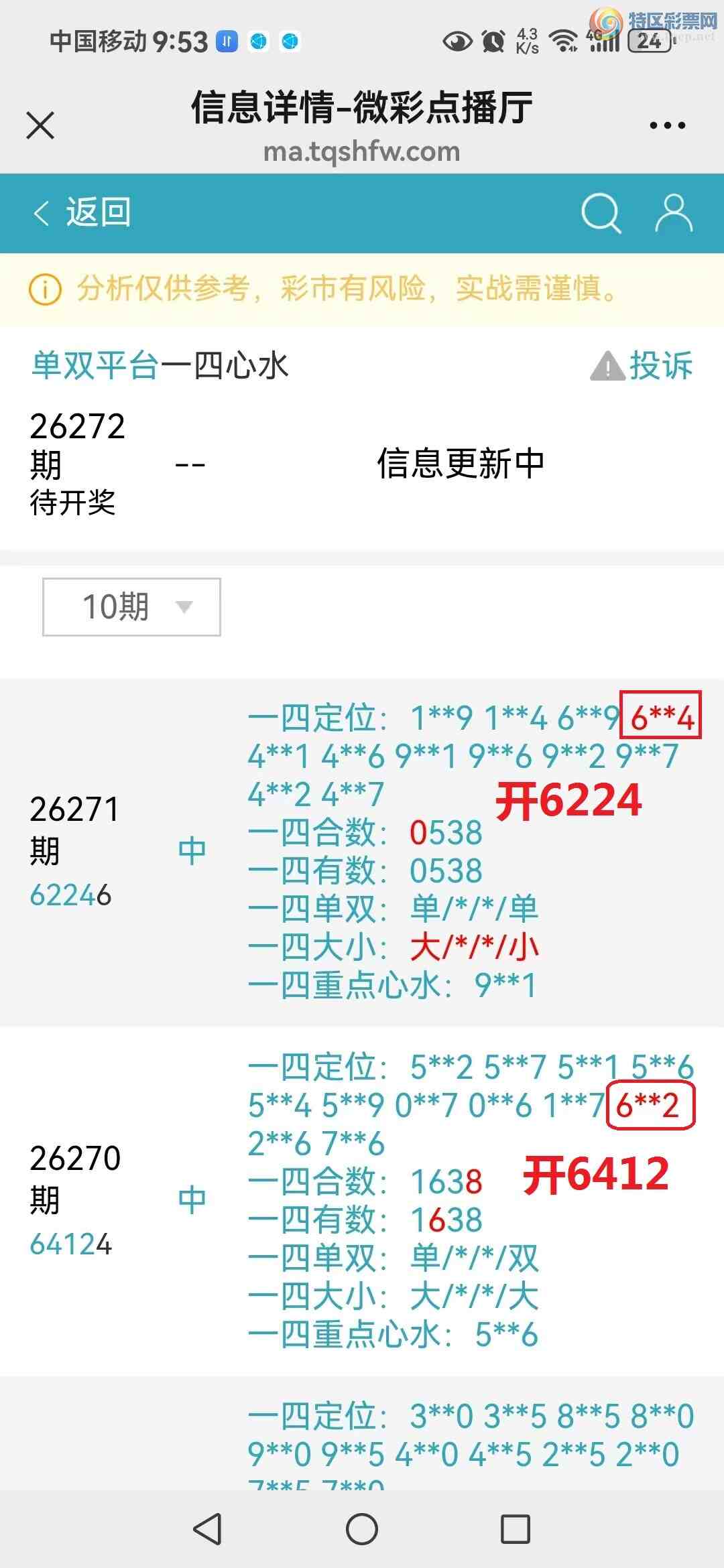 [������] 26272�ڣ��㲥ͷβ�����У�����ͼ����λ��׼��275 / ����:��˫ƽ̨A / ����ID:1343932