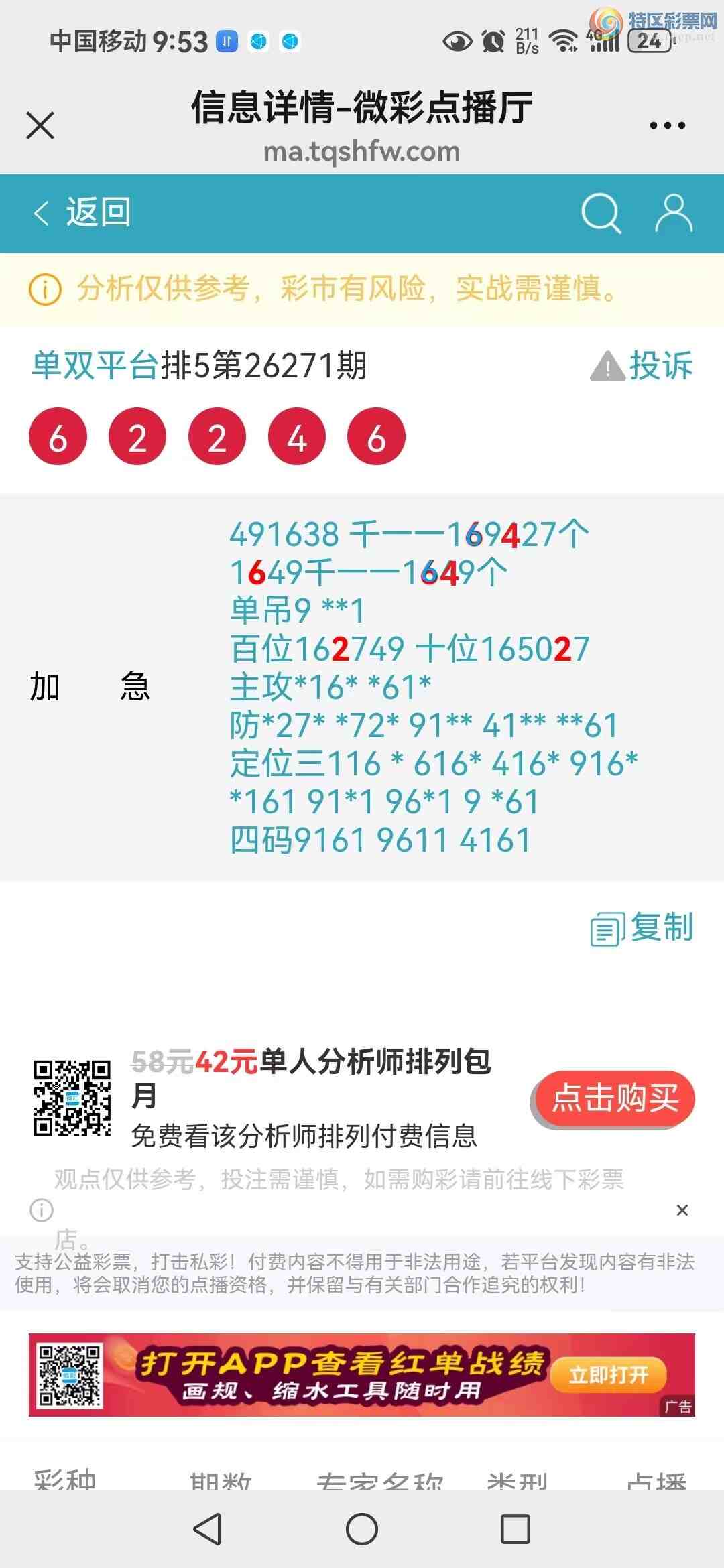 [������] 26272�ڣ��㲥ͷβ�����У�����ͼ����λ��׼��211 / ����:��˫ƽ̨A / ����ID:1343932