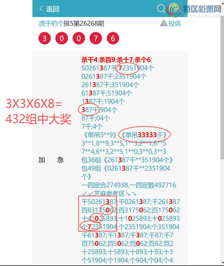 [������] 26272�ڣ�����ɱ3553׼��5X1X3X5=75������6224   ��ͼ�桿654 / ����:��ͷ��β@ / ����ID:1343972