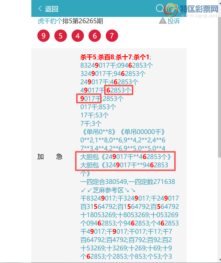 [������] 26272�ڣ�����ɱ3553׼��5X1X3X5=75������6224   ��ͼ�桿288 / ����:��ͷ��β@ / ����ID:1343972