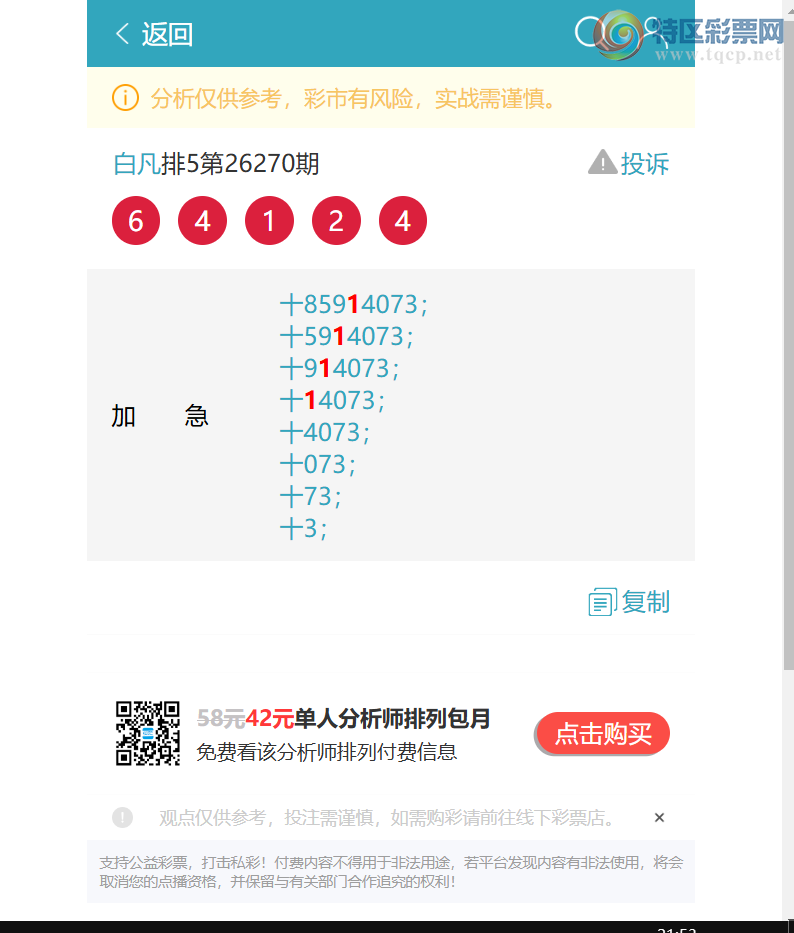 [������] 26273�ڣ�[�׷�]ʮλ:����ʮλ1����OK���вŽ�OK.��ͼ�桿590 / ����:�׷� / ����ID:1344555