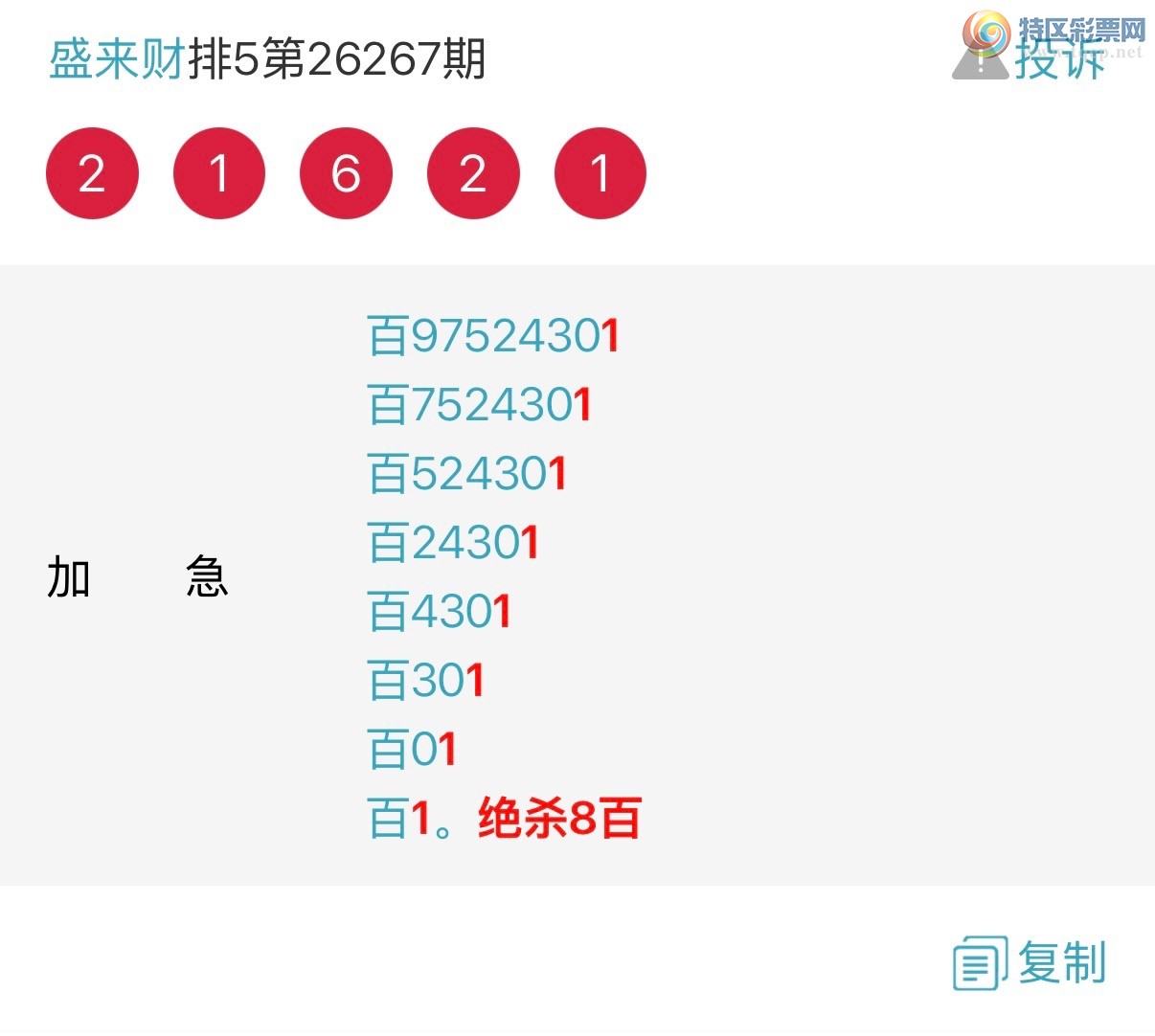 [������] 26273�ڣ�����λ��ǿ�����죡��ѡ3����2����1����198 / ����:ʢ���� / ����ID:1344839