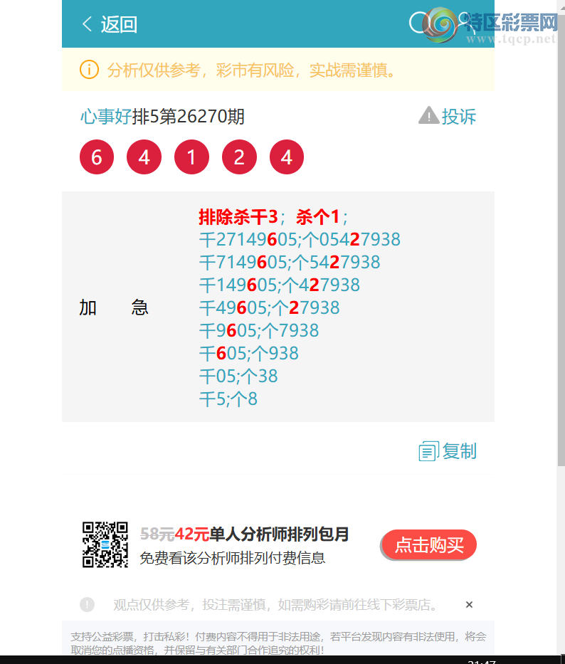 [������] 26274�ڣ�|��|��|ͷβ|: ɱ1ͷ4β��4X3=12����7XX6     ��ͼ�桿337 / ����:���º� / ����ID:1345174