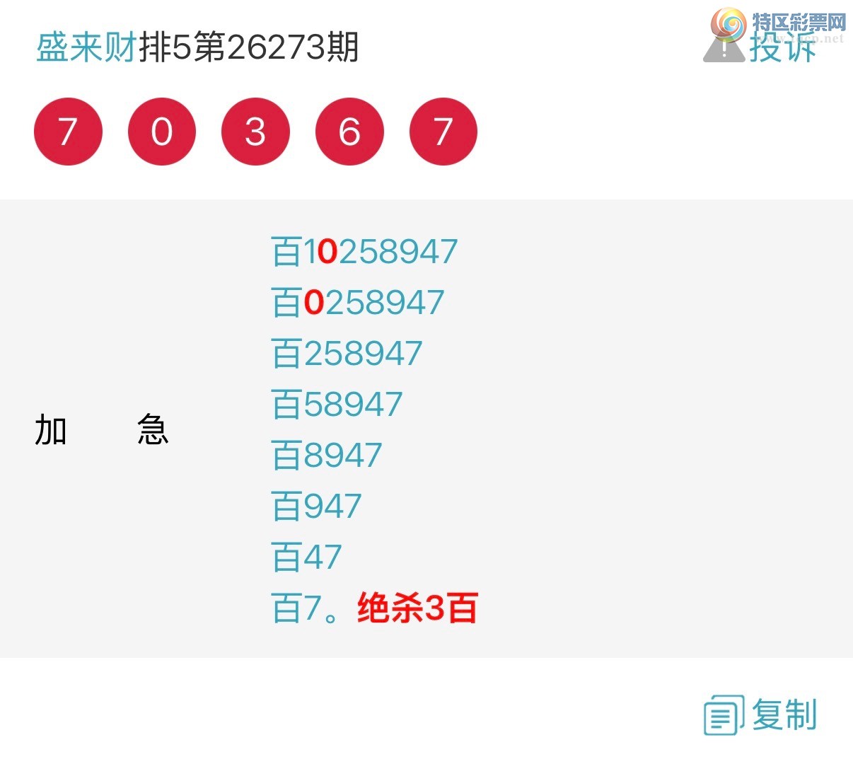 [������] 26274�ڣ�����λ��ǿ�����죡��ѡ3����2����1����80 / ����:ʢ���� / ����ID:1345335