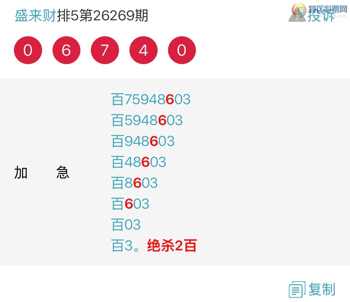 [������] 26274�ڣ�����λ��ǿ�����죡��ѡ3����2����1����778 / ����:ʢ���� / ����ID:1345335