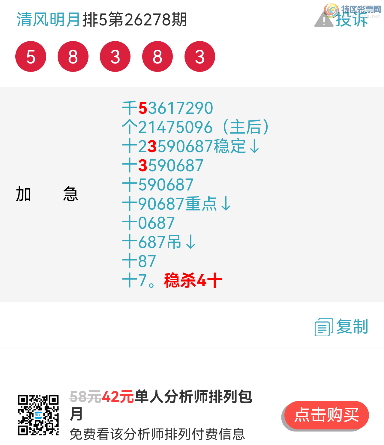 [������] 26279�ڣ�����8����λʮ��49��һ�Ķ��Ƽ�����ˮһ��������ֵ�����ڲο���314 / ����:~�������~ / ����ID:1348141
