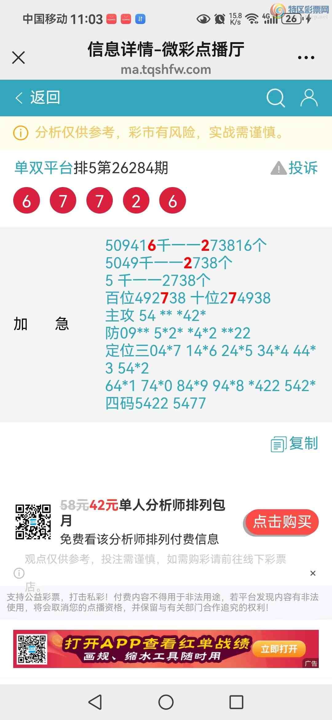 [������] 26285�ڣ�����֥�鷶Χ��672����ӭ���������������744 / ����:��˫ƽ̨A / ����ID:1351424