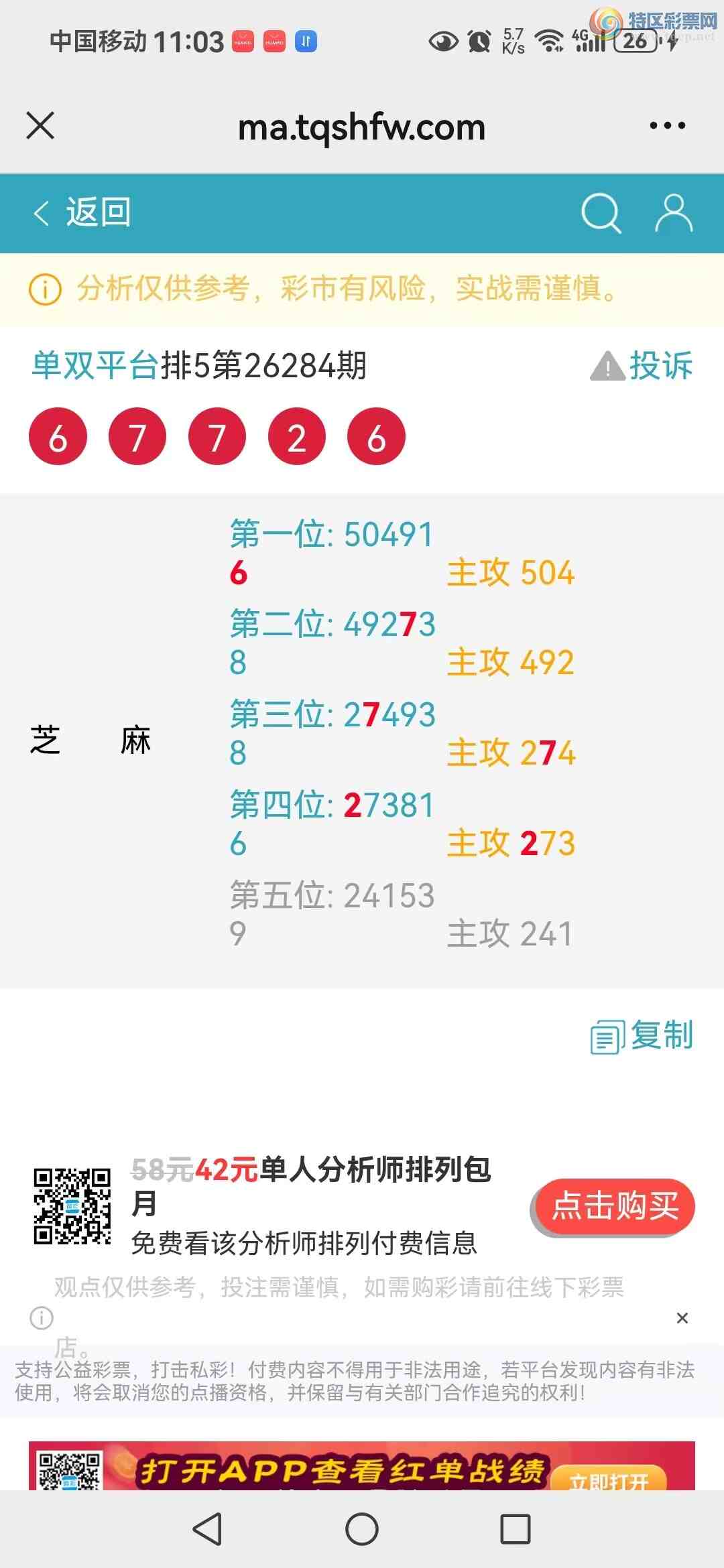 [������] 26285�ڣ�����֥�鷶Χ��672����ӭ���������������126 / ����:��˫ƽ̨A / ����ID:1351424