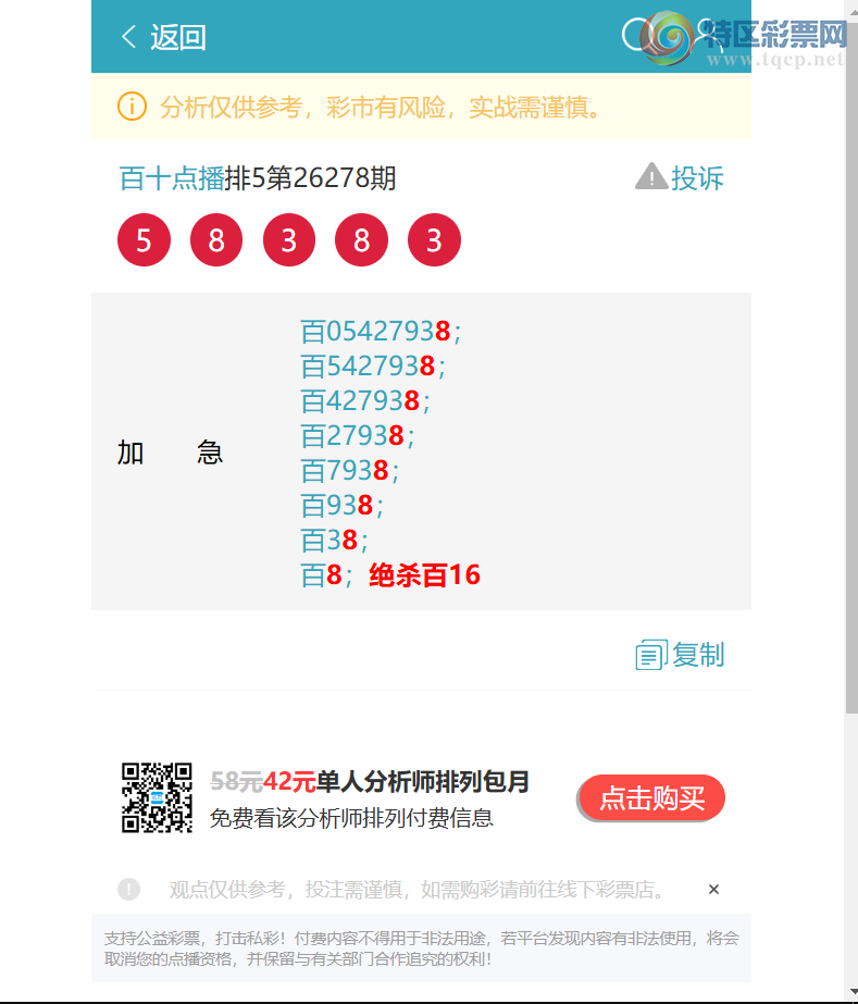 [������] 26287�ڣ�|��λ��|���ڣ���λɱ49׼6����,��7���У� ��ͼ�桿503 / ����:��ʮ�㲥 / ����ID:1352724
