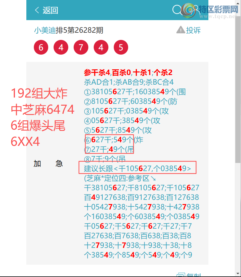 [������] 26287�ڣ���ɱ4314��֥��2X6X1X6=24����2181�������ա�ͼ�桿877 / ����:С���� / ����ID:1352849