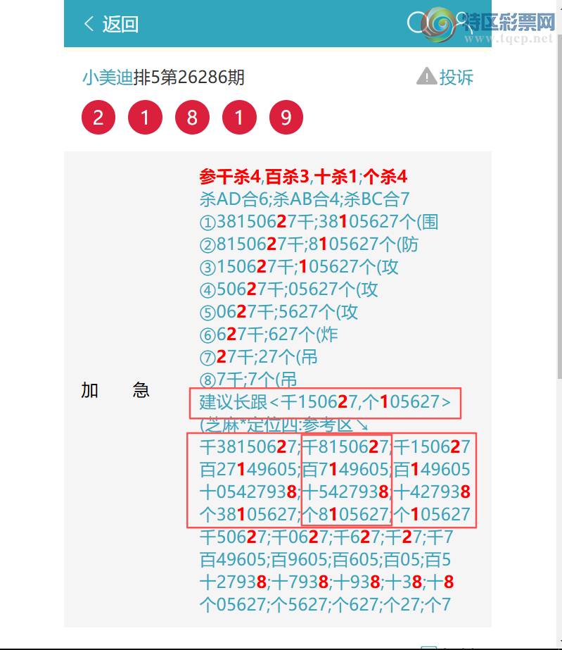 [������] 26287�ڣ���ɱ4314��֥��2X6X1X6=24����2181�������ա�ͼ�桿549 / ����:С���� / ����ID:1352849