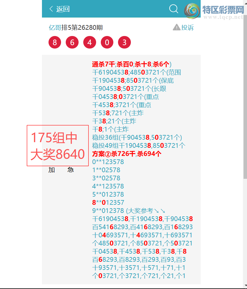 [������] 26289�ڣ�ͨɱ4157׼�Ķ�6X2X1X1=12�鱩4157    ��ͼ�桿315 / ����:�ڸ� / ����ID:1353808