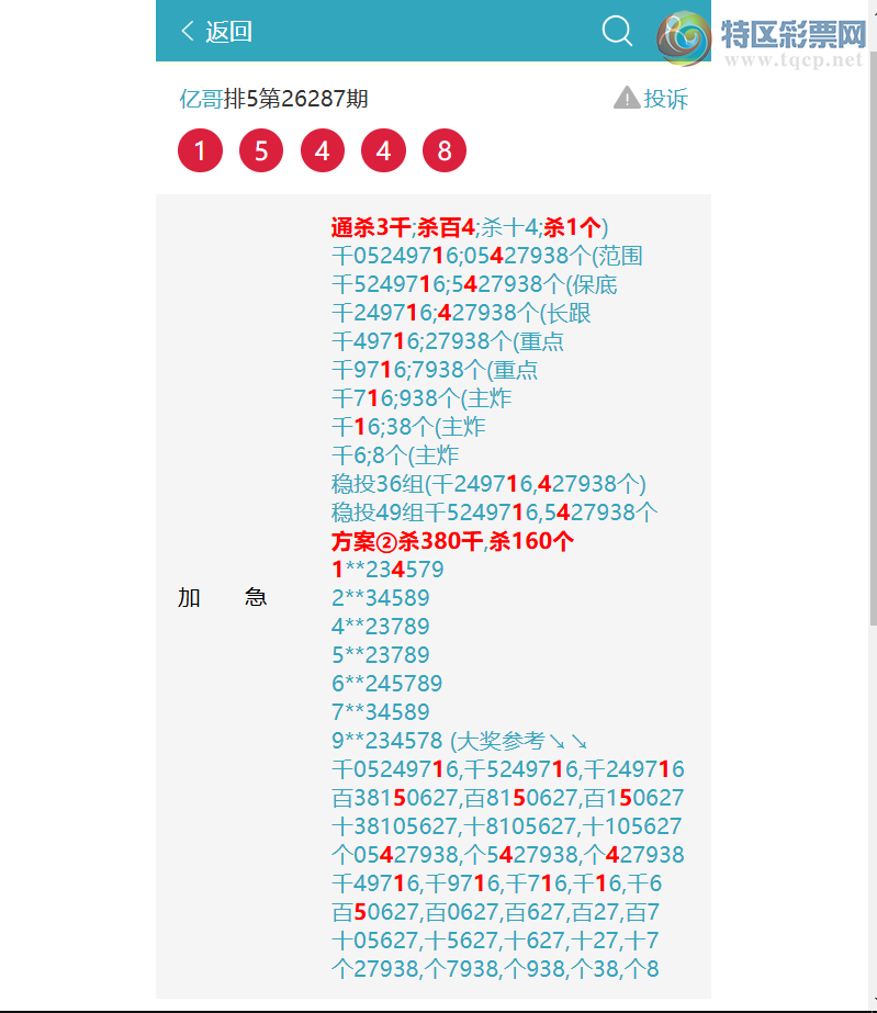 [������] 26289�ڣ�ͨɱ4157׼�Ķ�6X2X1X1=12�鱩4157    ��ͼ�桿316 / ����:�ڸ� / ����ID:1353808