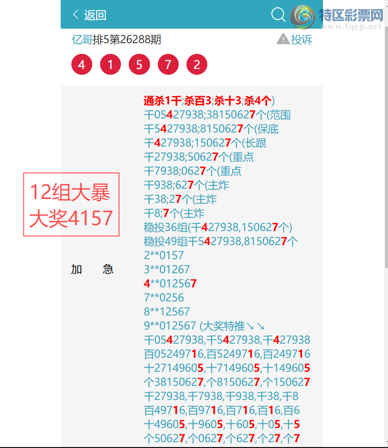 [������] 26289�ڣ�ͨɱ4157׼�Ķ�6X2X1X1=12�鱩4157    ��ͼ�桿473 / ����:�ڸ� / ����ID:1353808